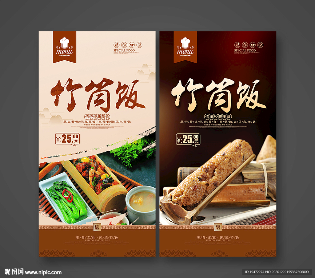 竹筒饭