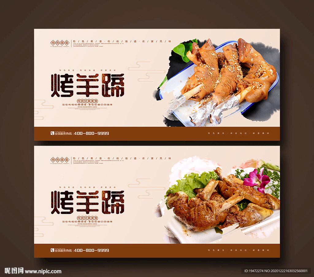 烤羊蹄