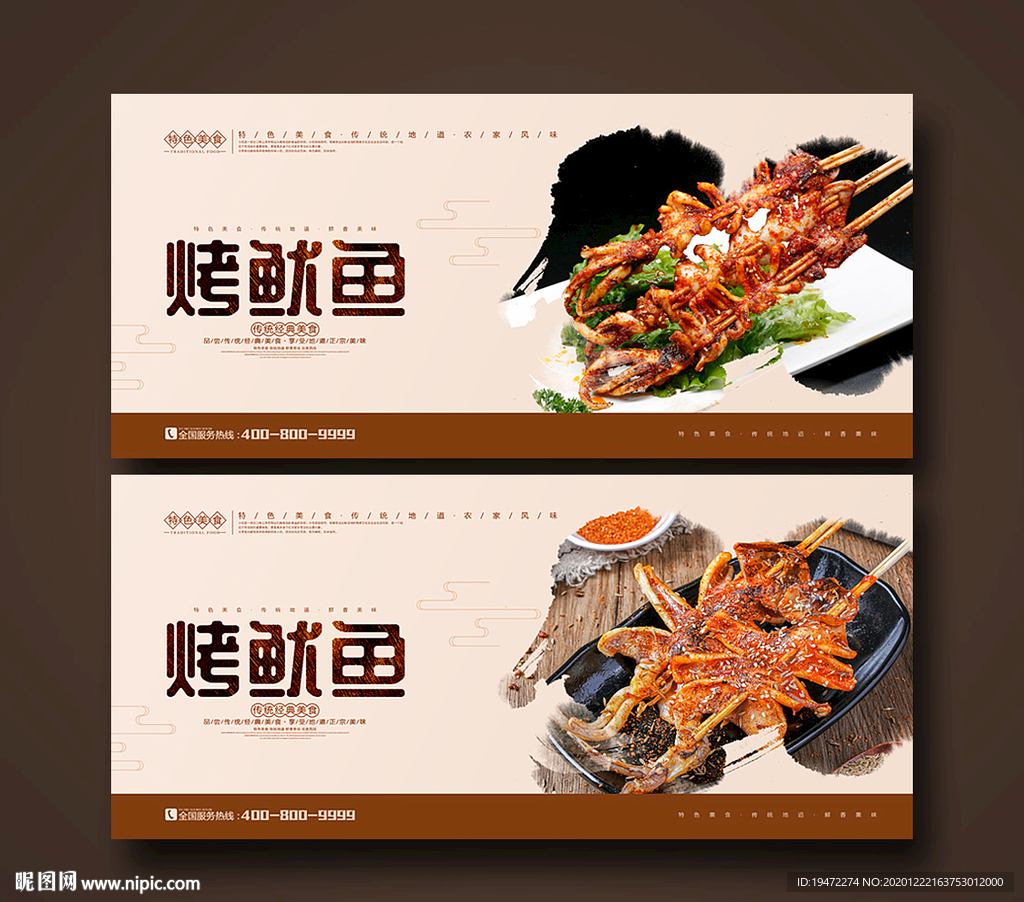 烤鱿鱼