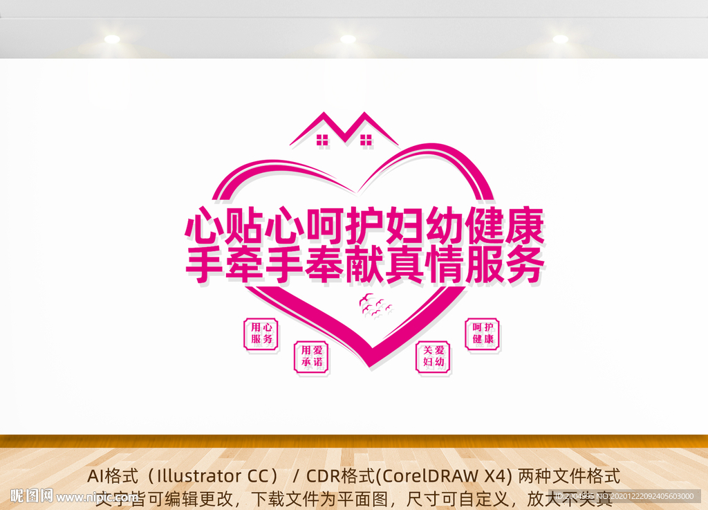 妇幼保健院文化墙