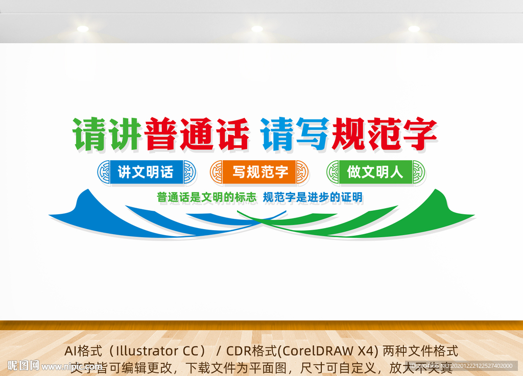 请讲普通话