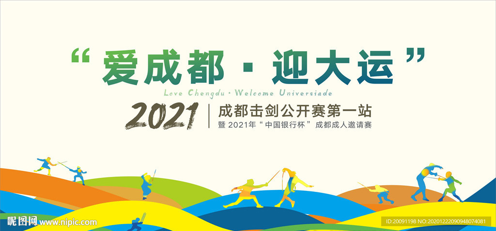 运动会 展板 桁架画面