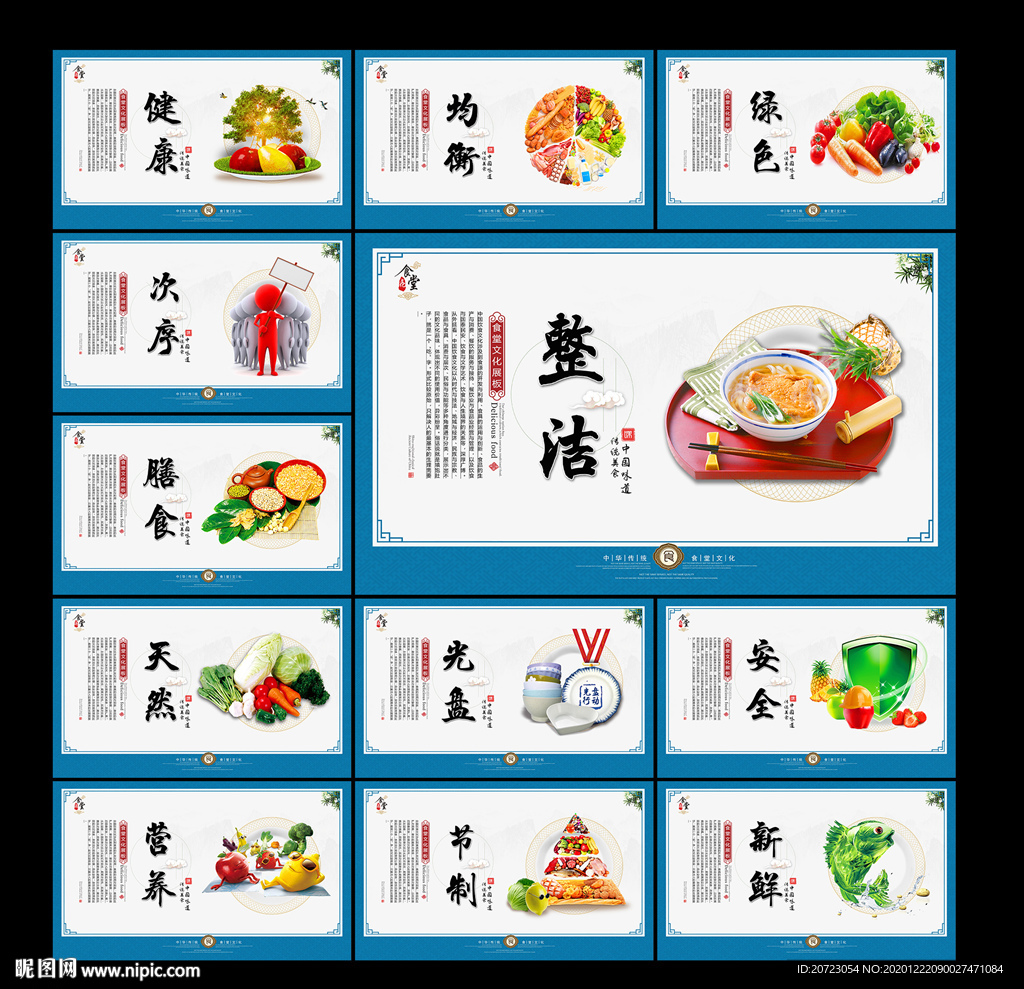 食堂文化标语