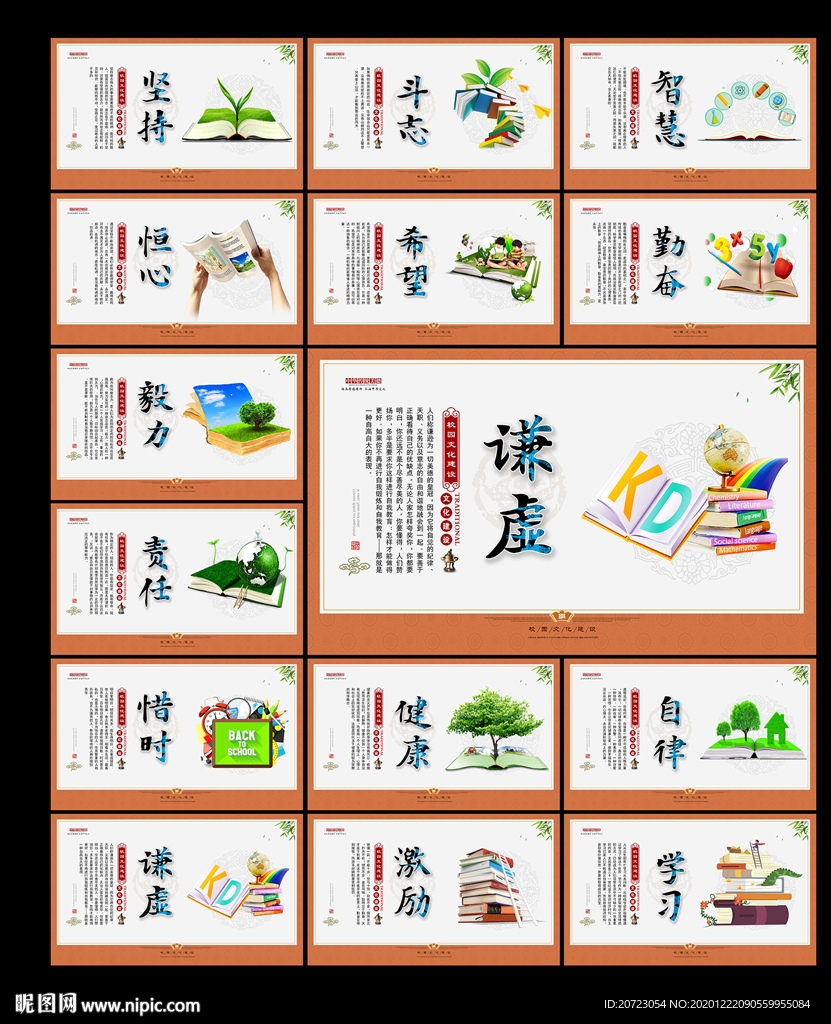 校园文化 校园文化展板