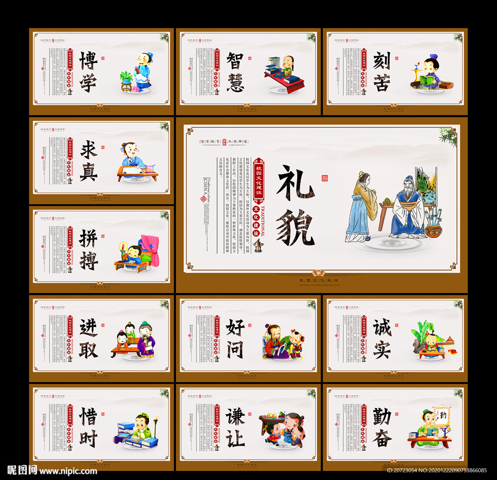 校园文化展板