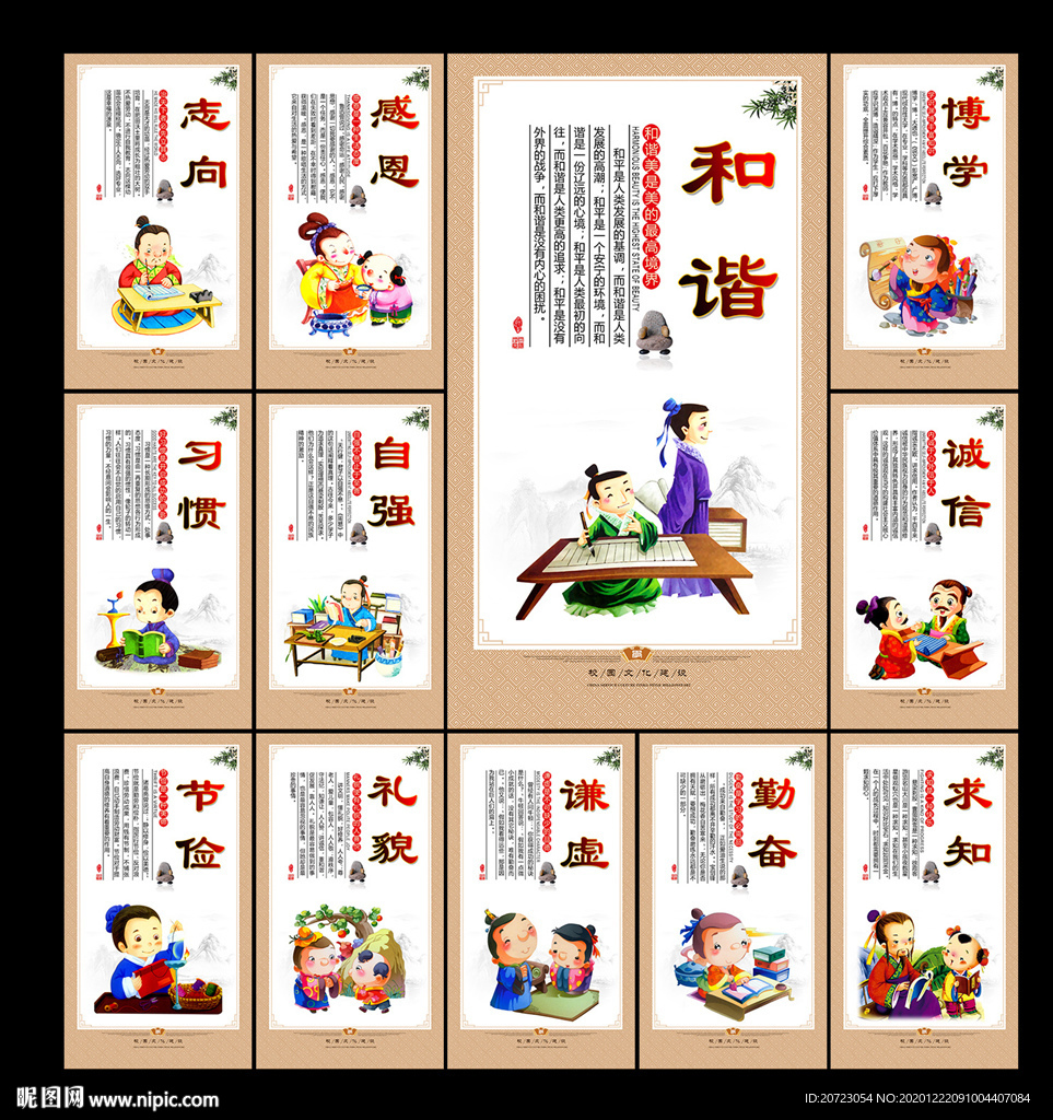 校园展板