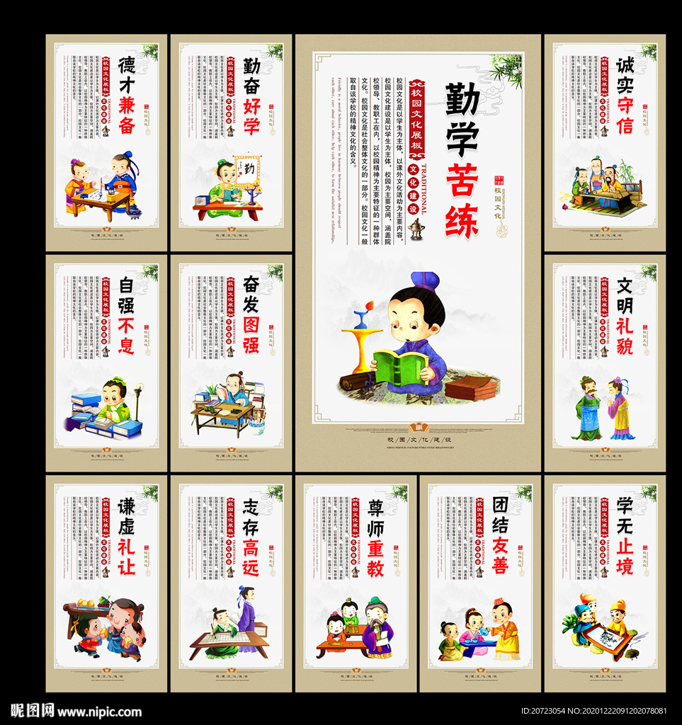 校园标语