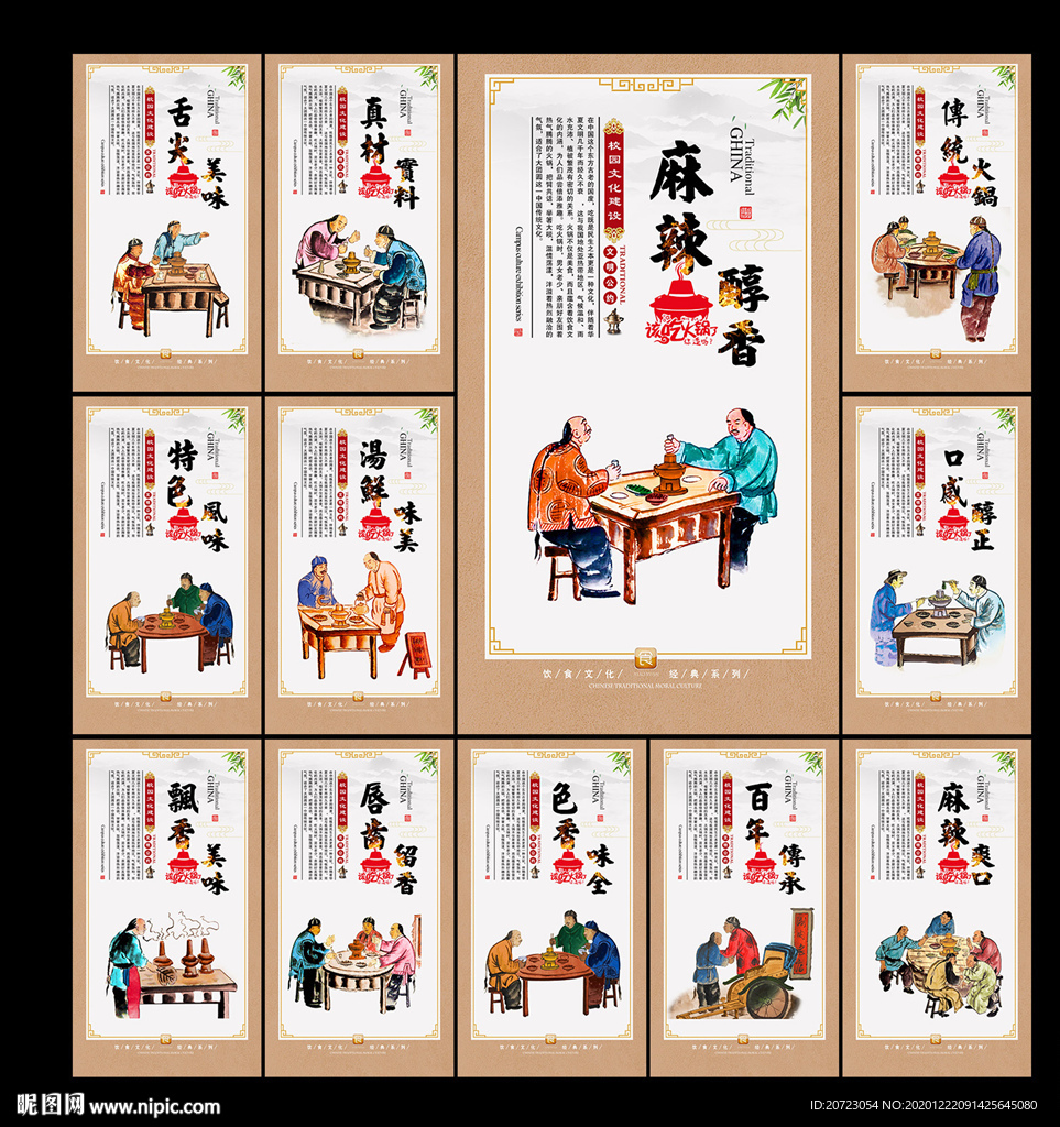 火锅文化