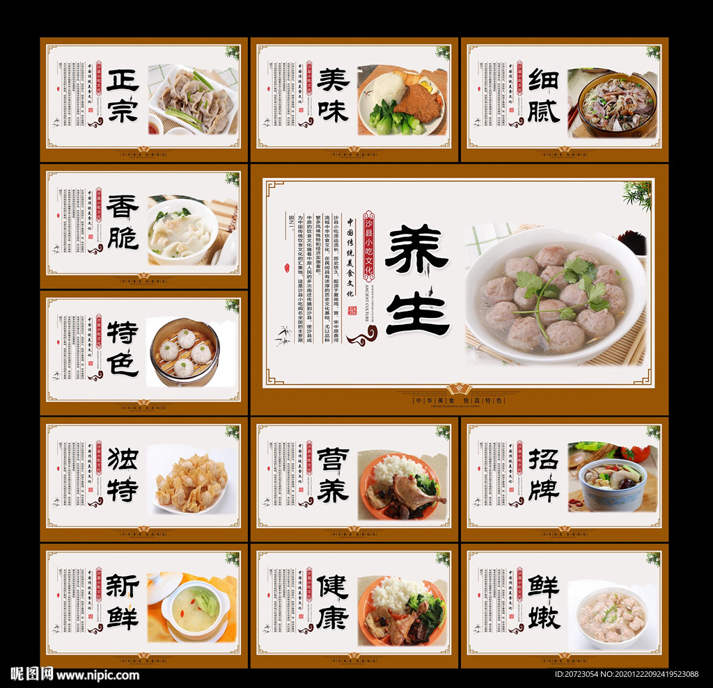 沙县小吃文化展板