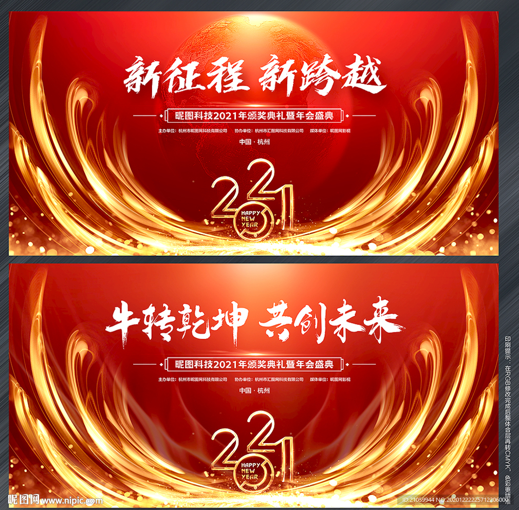 年会背景年会