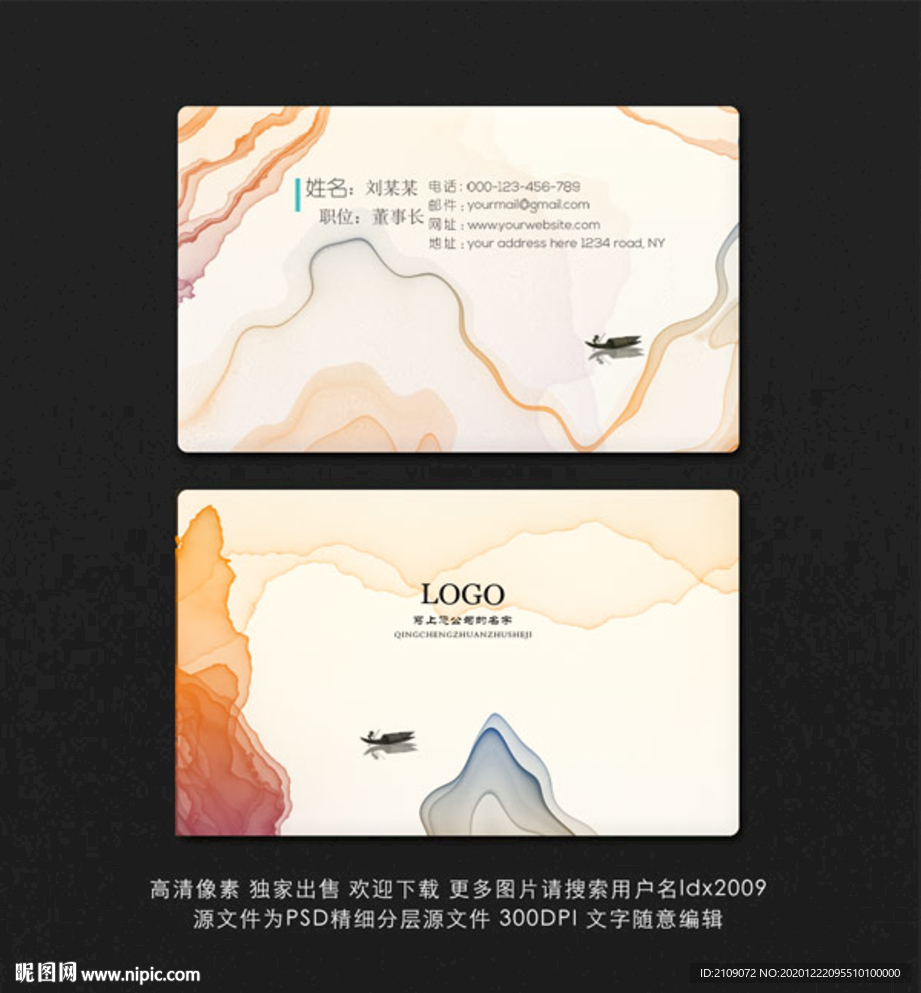 水墨名片