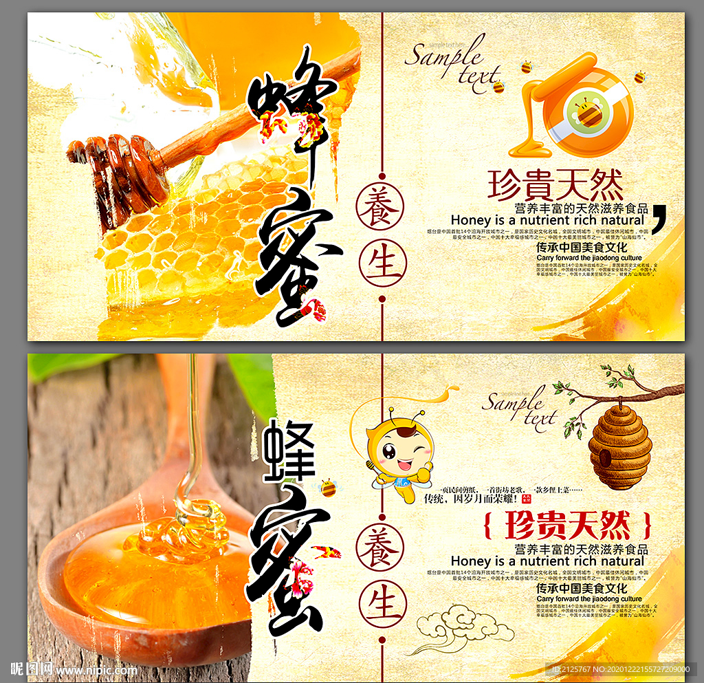 蜂蜜展板