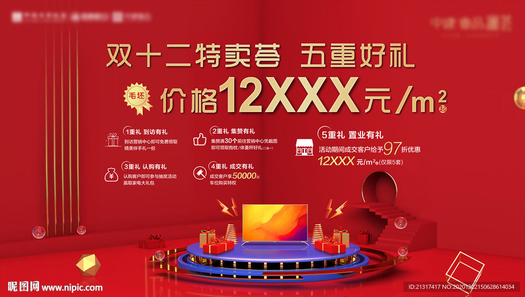 双12活动主画面