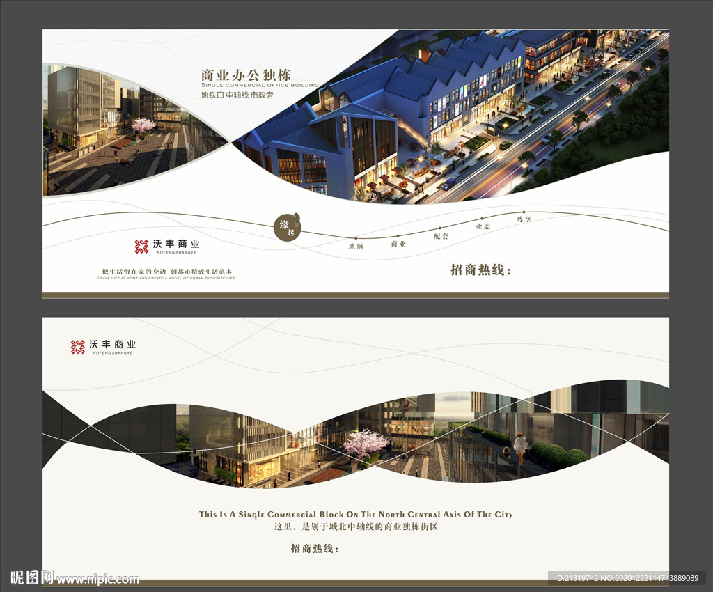 高端商业地产海报