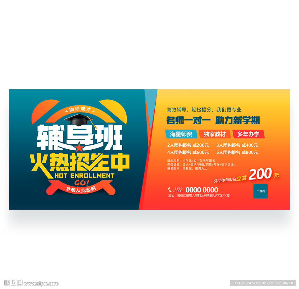 辅导班海报