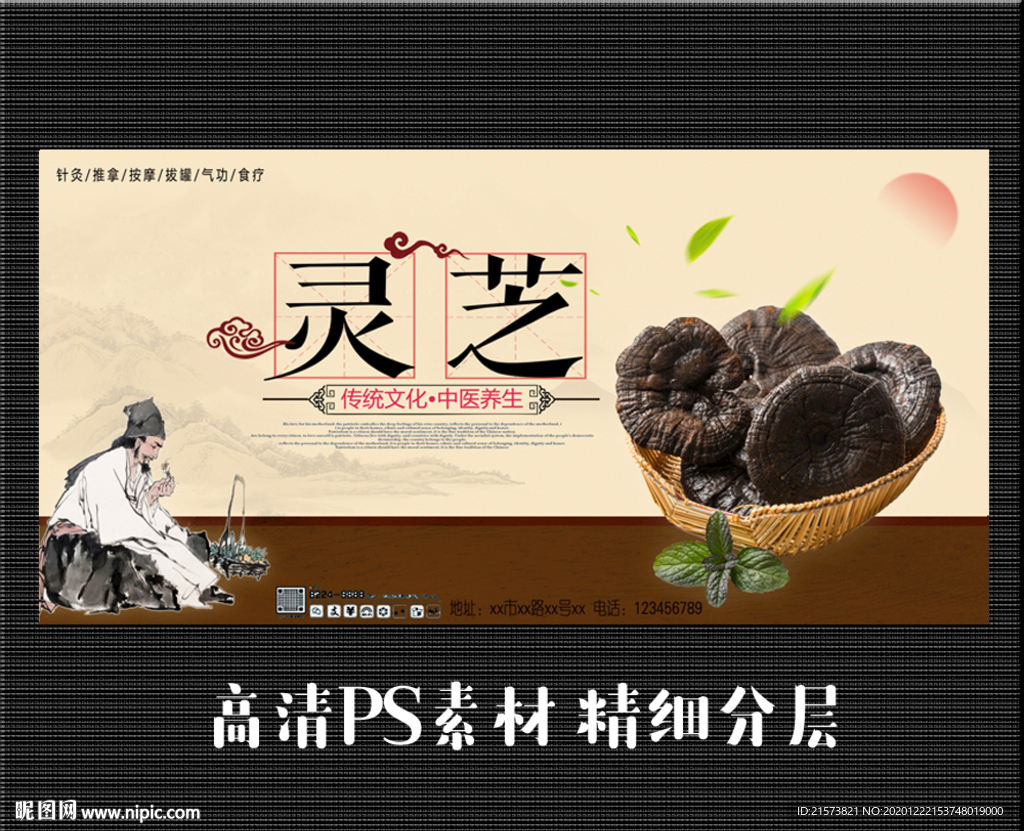 灵芝