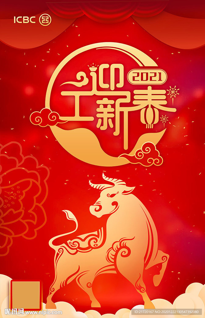 2021工商银行工迎新传媒