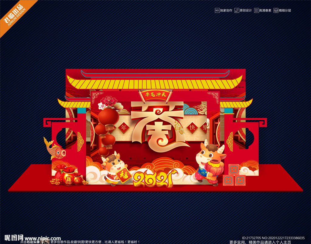 牛年美陈
