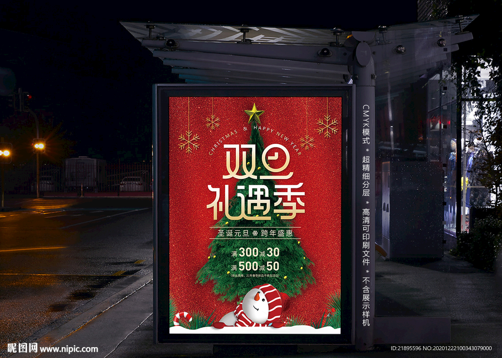 圣诞元旦双旦促销海报