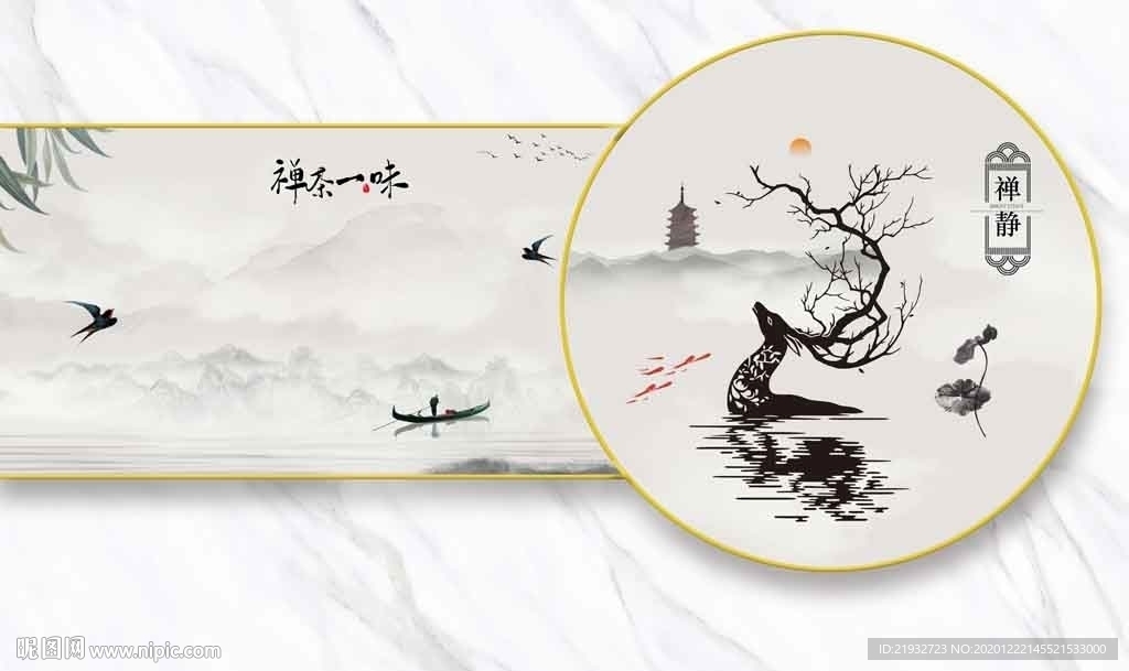 禅茶