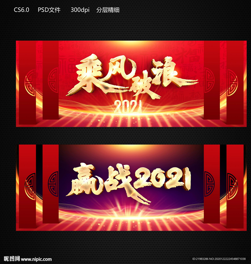2021乘风破浪