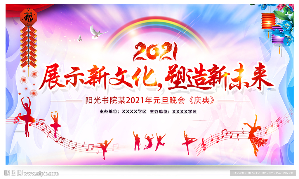 晚会背景