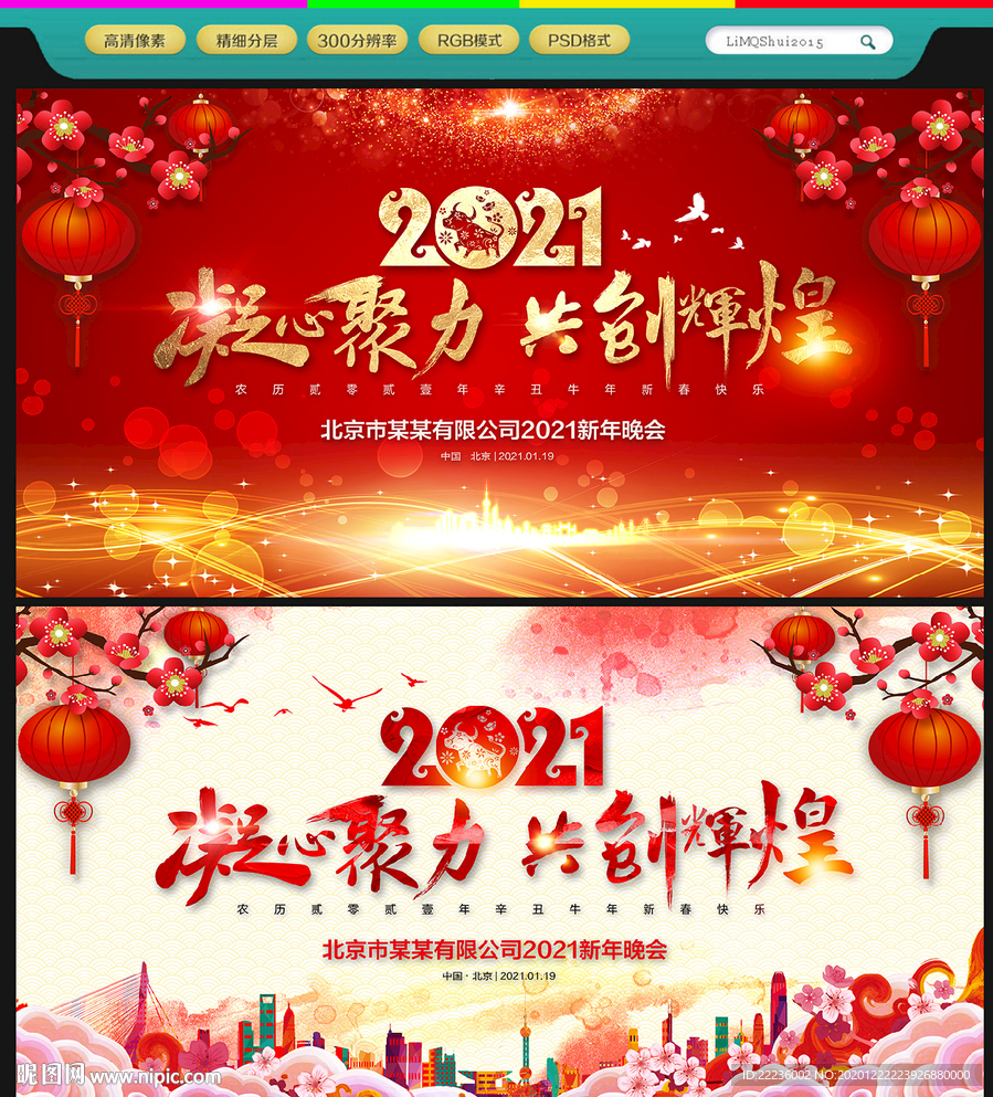 2021年会背景2021年会