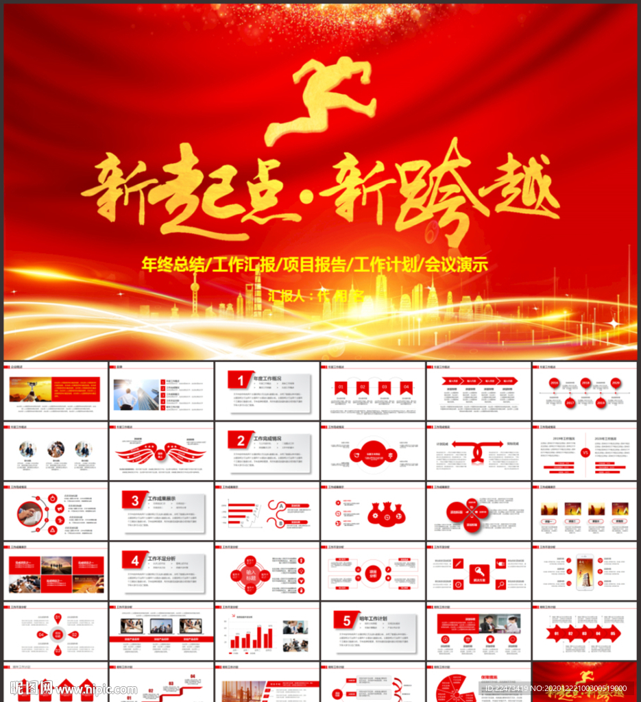 2021新年计划工作总结PPT