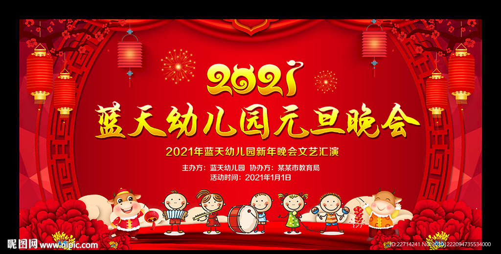 2021快乐童心放飞梦想展板