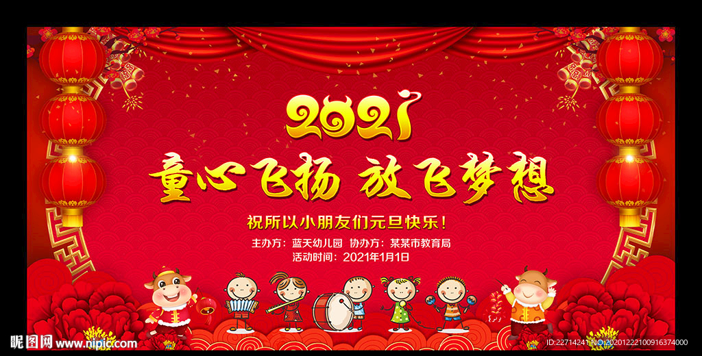 学校儿童新年晚会