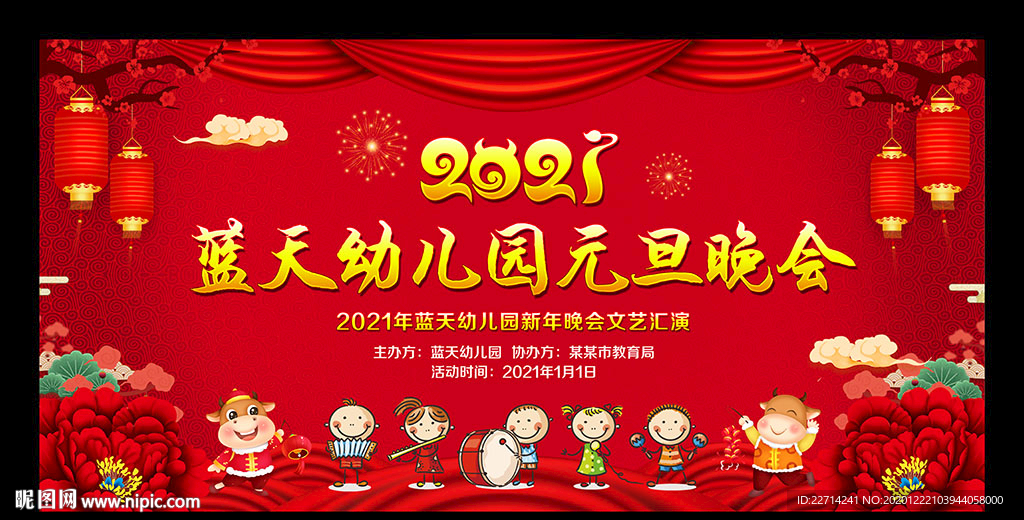 幼儿园元旦文艺汇演舞台背景