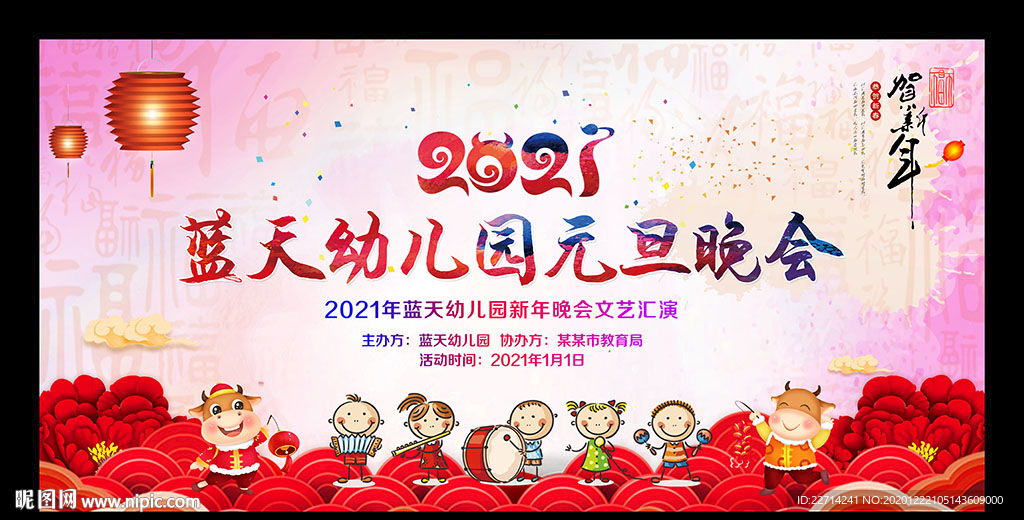 幼儿园欢度元旦舞台背景图