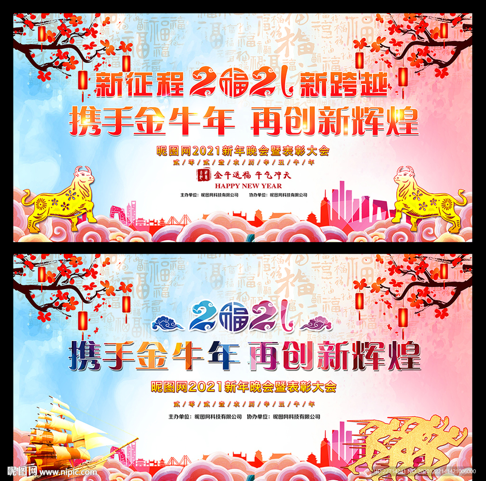 2021地产元旦海报图片