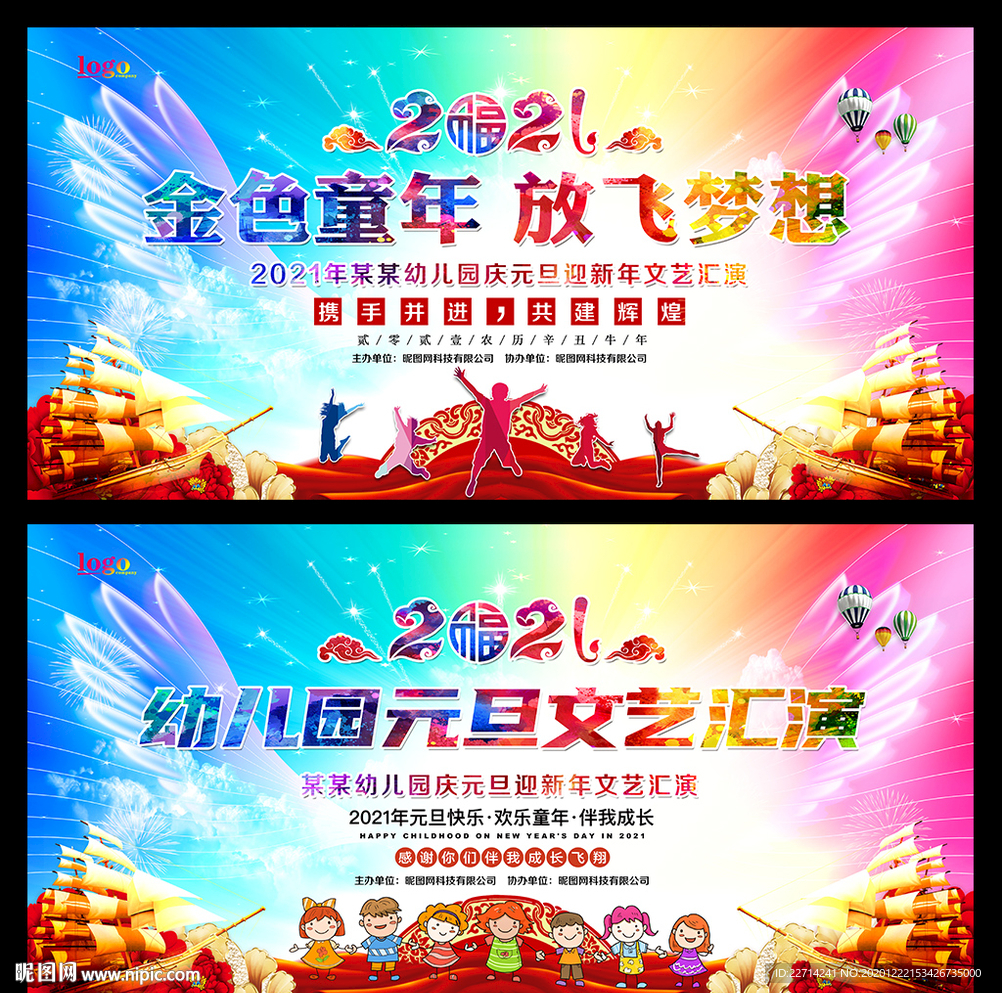校园元旦晚会舞台背景