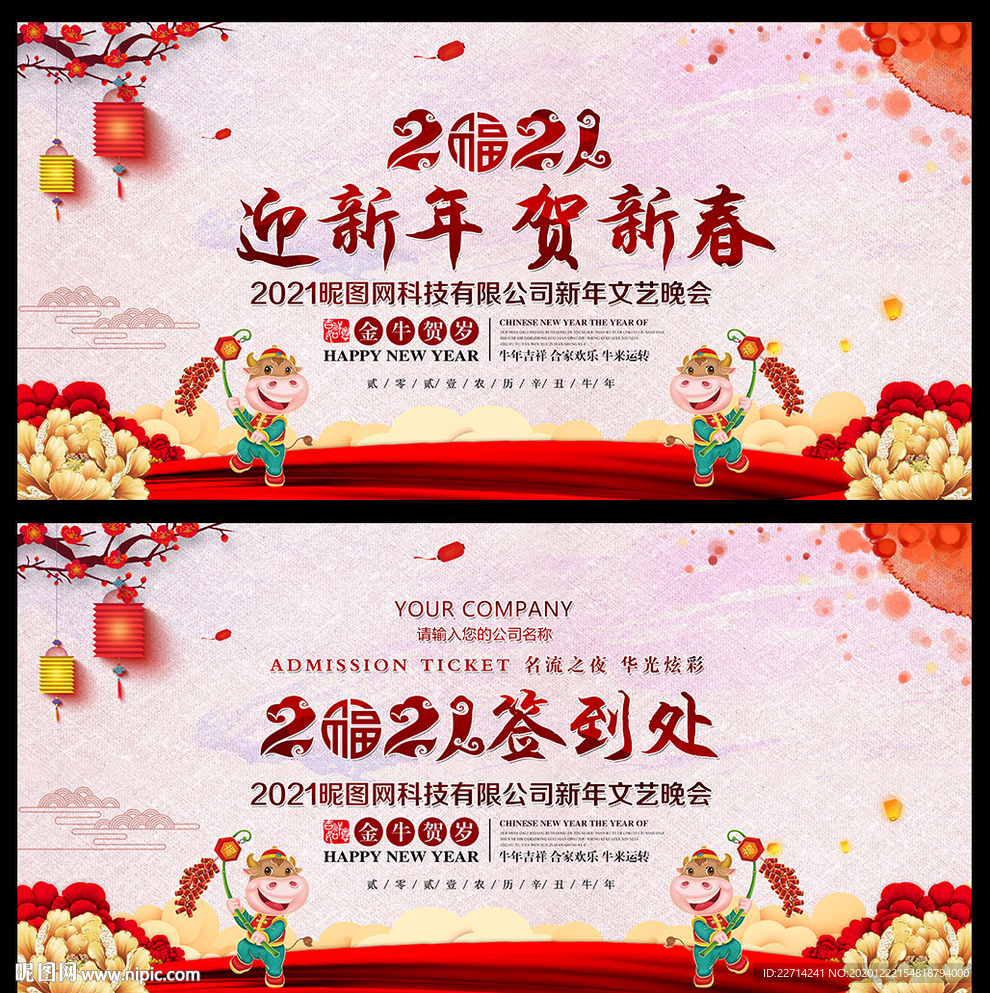 2021新年舞台背景