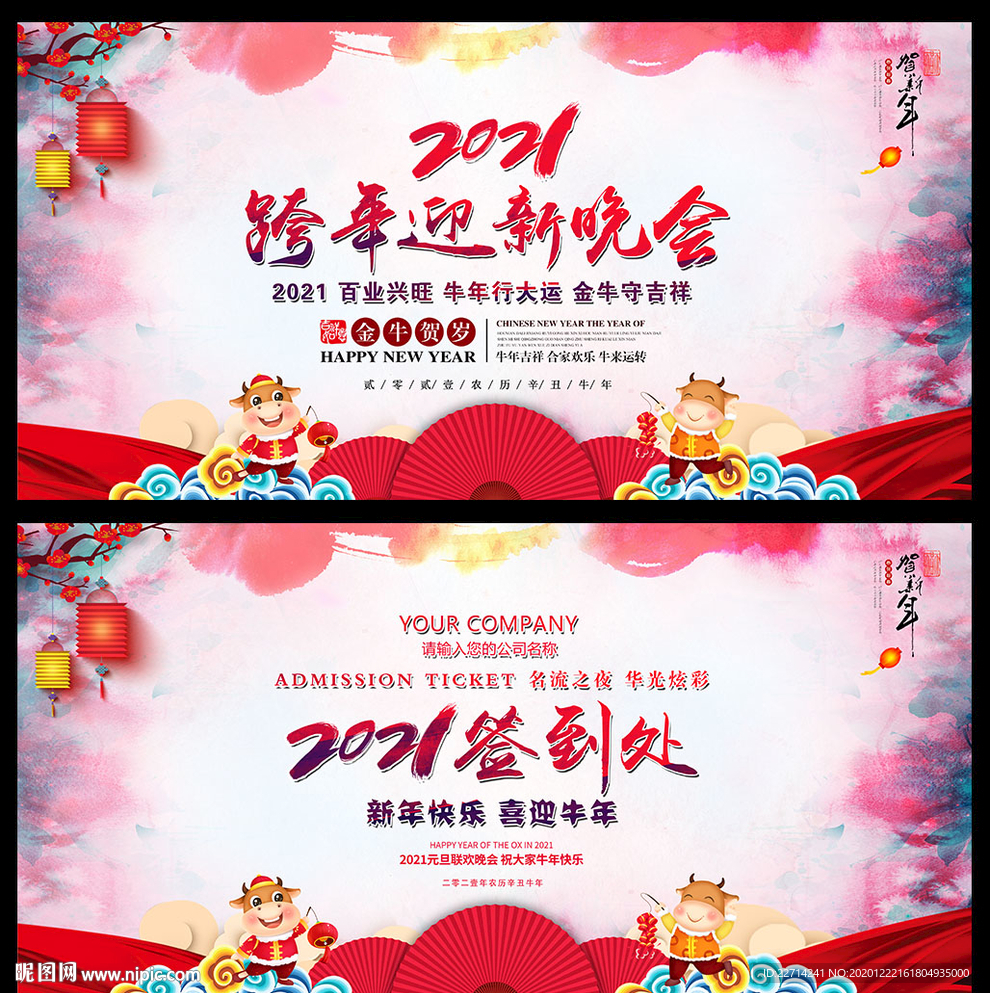 迎新晚会2021迎新晚会