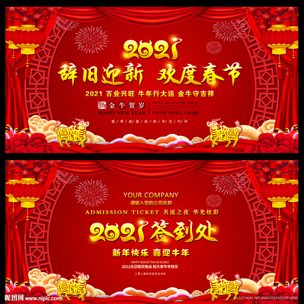 迎新晚会2021迎新晚会