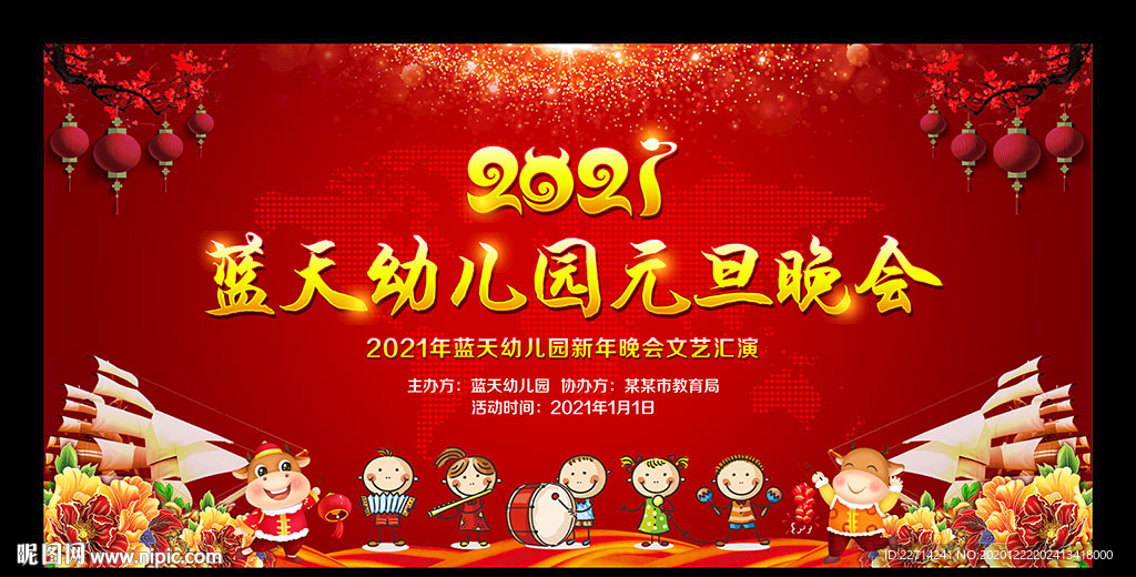 元旦文艺汇演