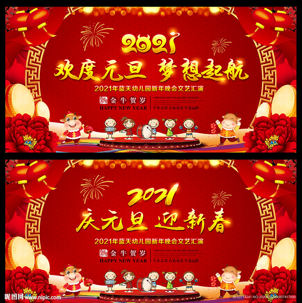 幼儿园庆元旦迎新春