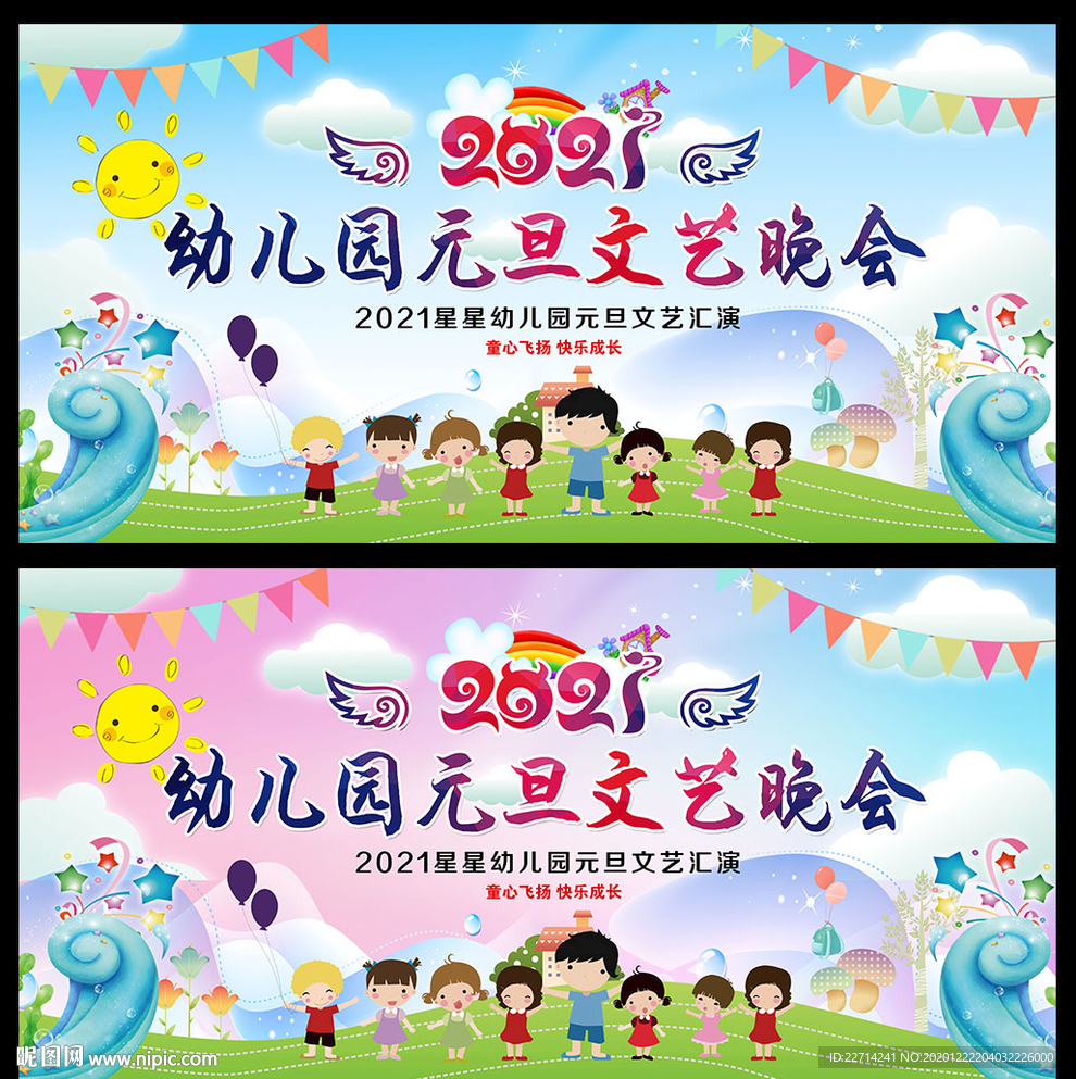 幼儿园迎新晚会
