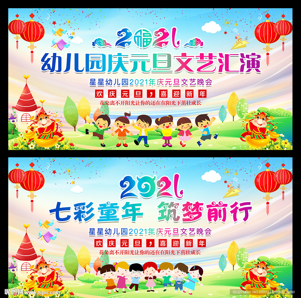 元旦联欢晚会 元旦晚会