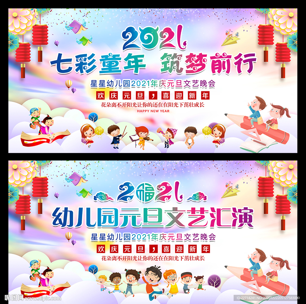 幼儿园欢度元旦舞台背景