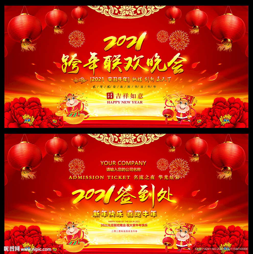 跨年晚会背景跨年晚会