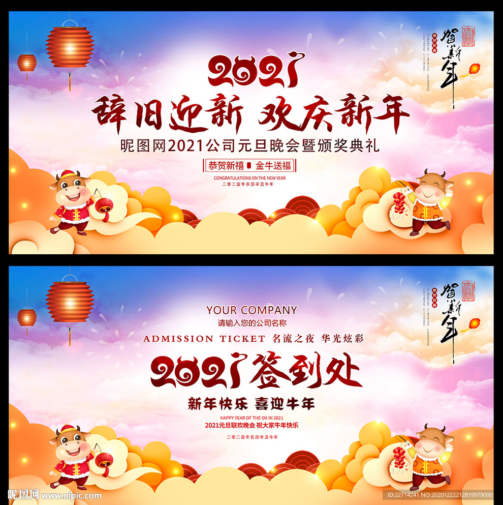 跨年晚会背景跨年晚会