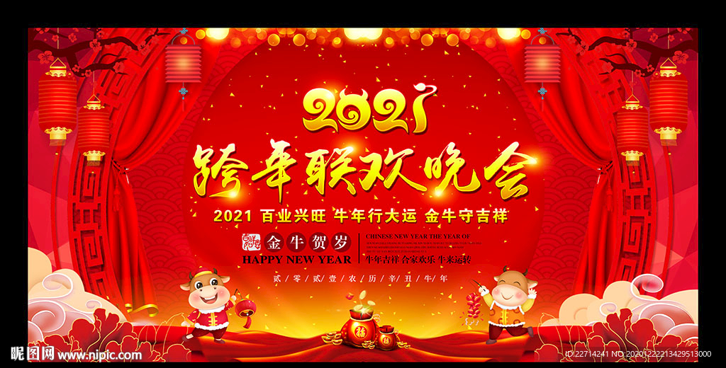 跨年晚会背景
