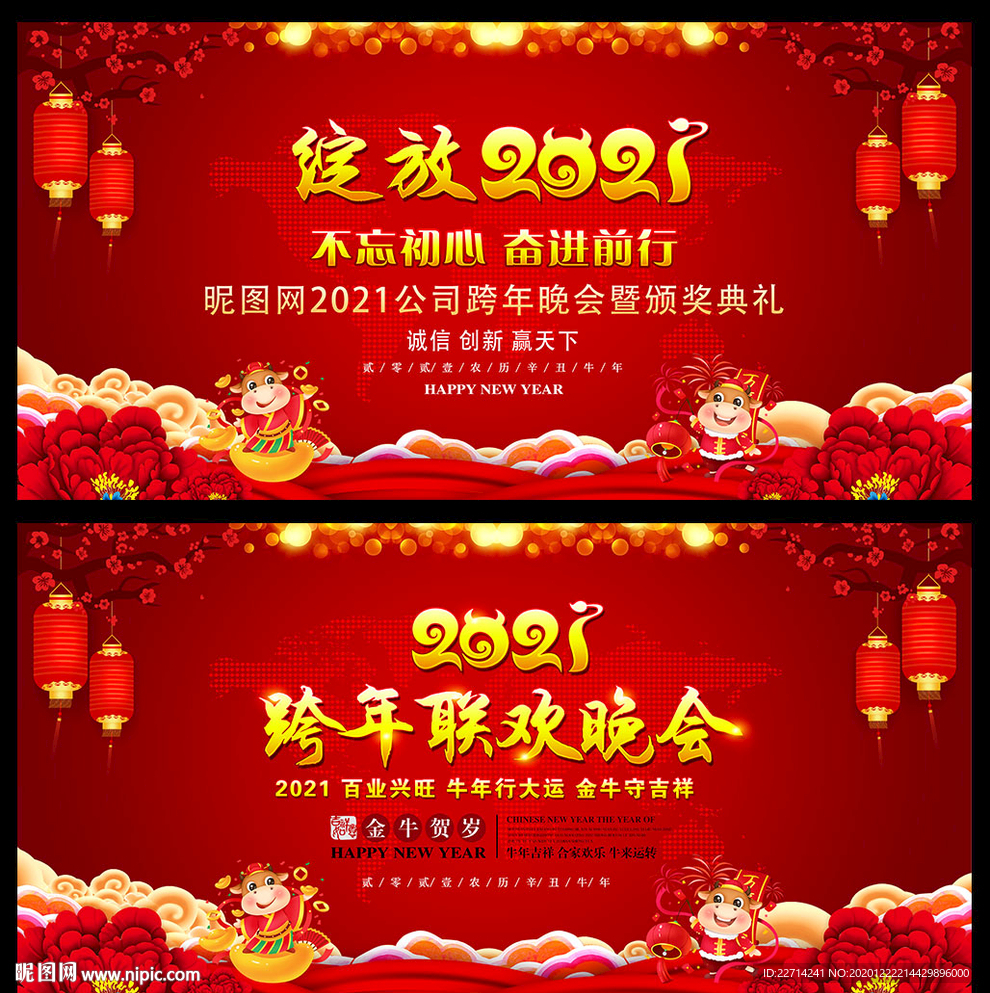 2021跨年晚会跨年背景