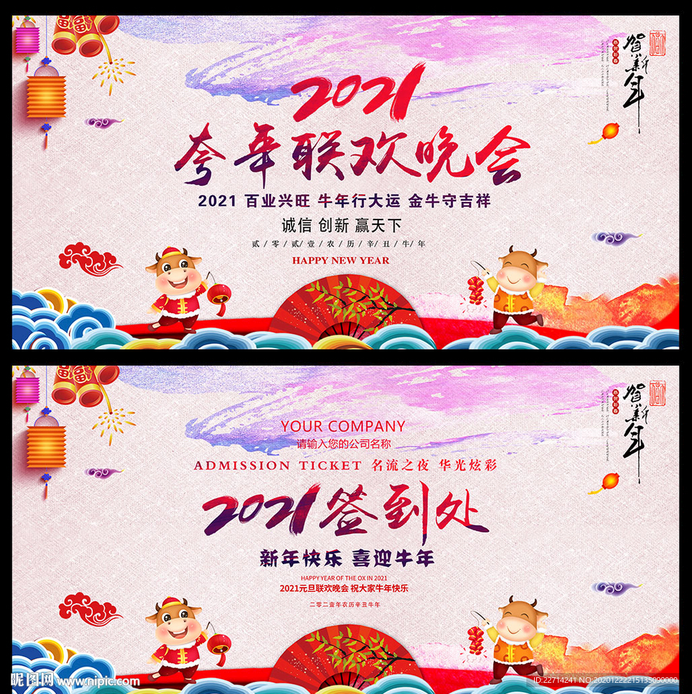 2021年跨年晚会背景