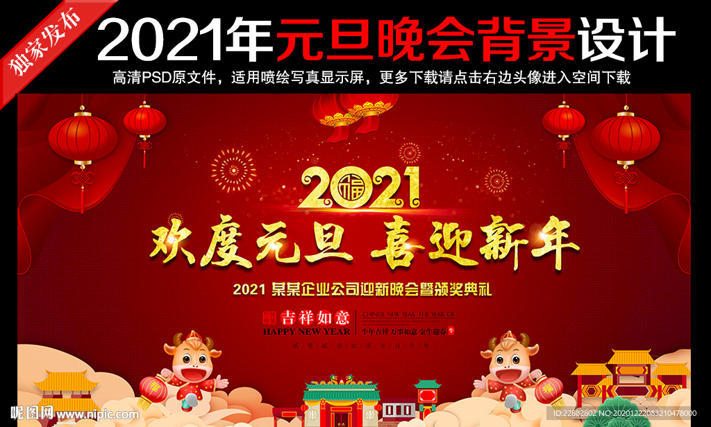 元旦晚会背景元旦晚会