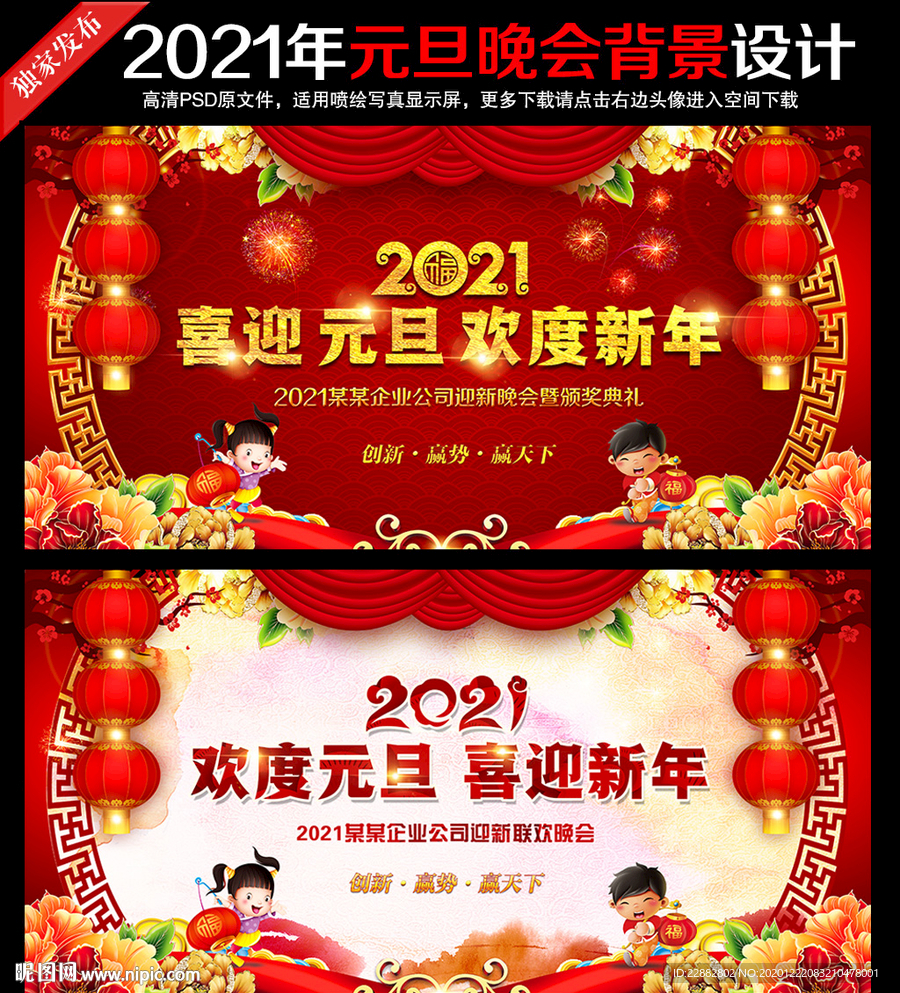 元旦晚会背景元旦晚会