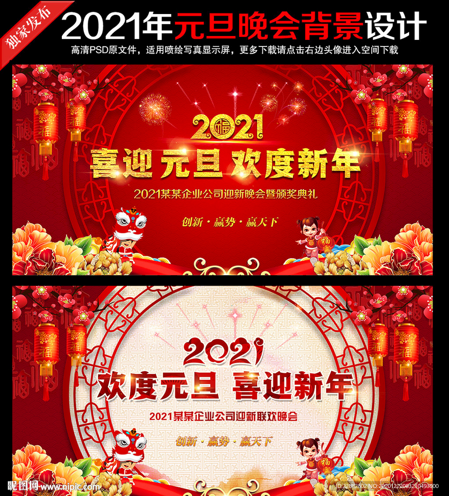 元旦晚会背景元旦晚会
